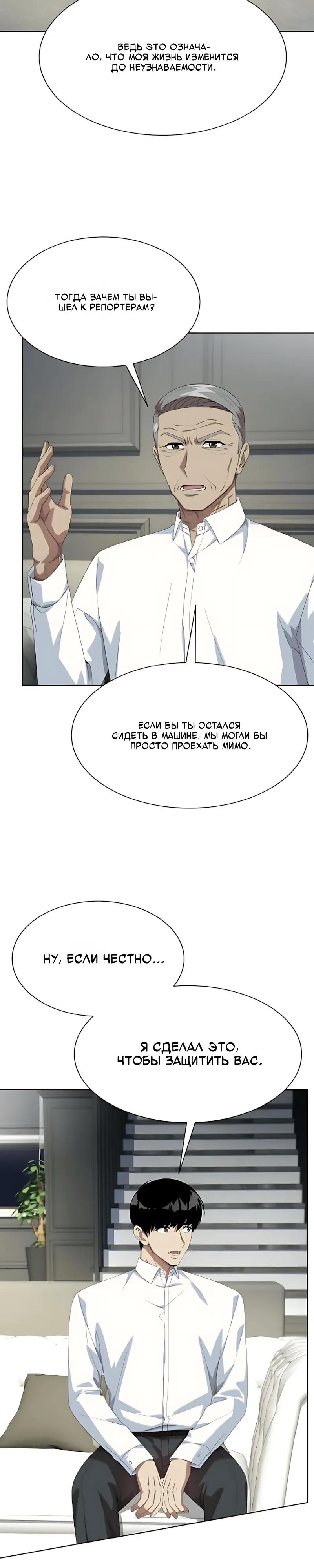 Read Лучший во всем RU Manga Online