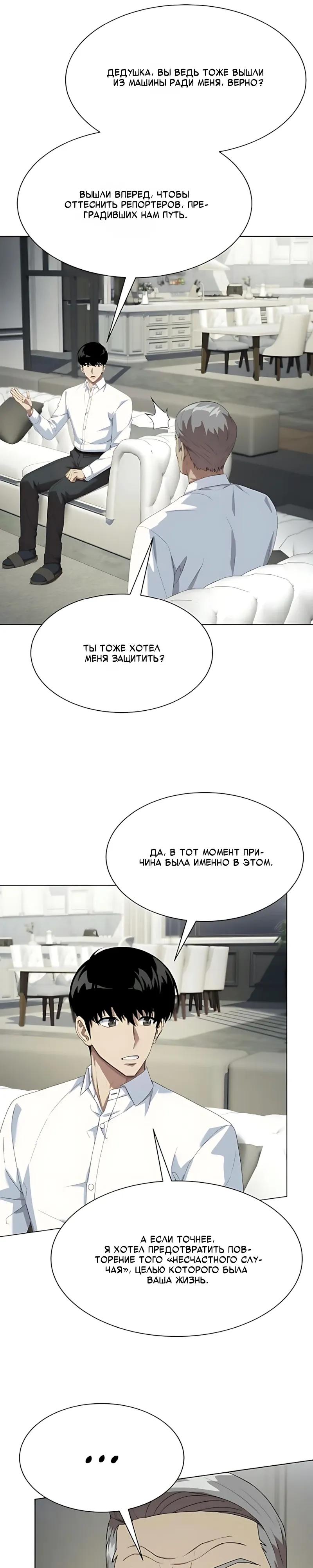 Read Лучший во всем RU Manga Online