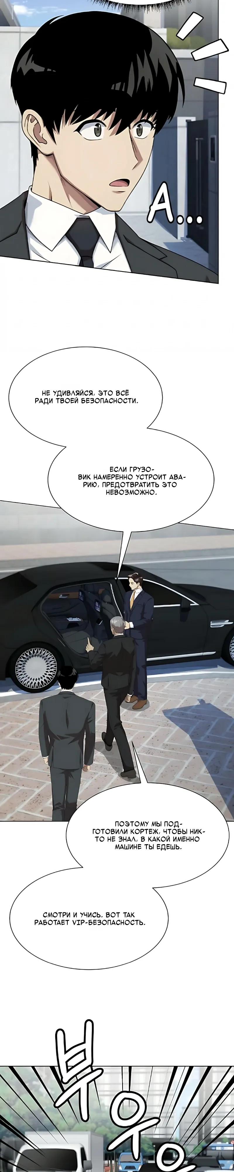 Read Лучший во всем RU Manga Online