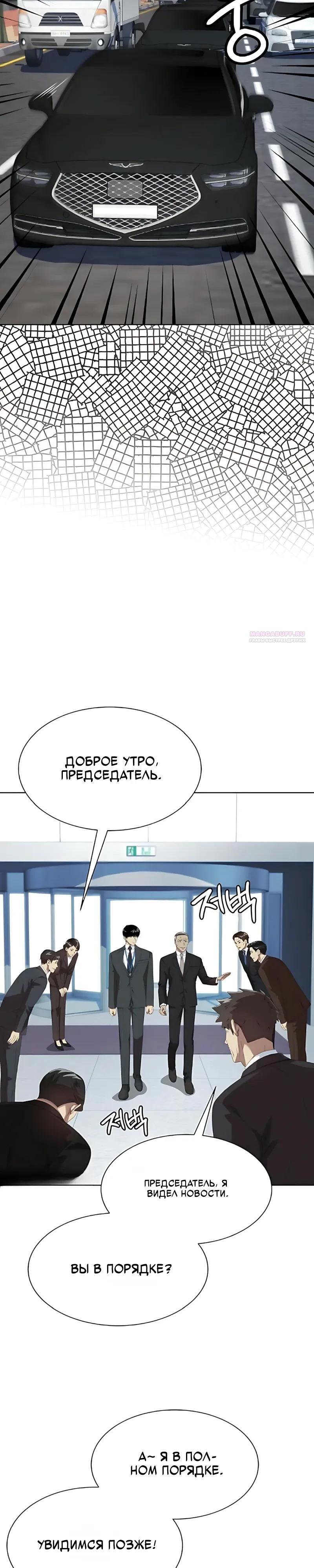Read Лучший во всем RU Manga Online