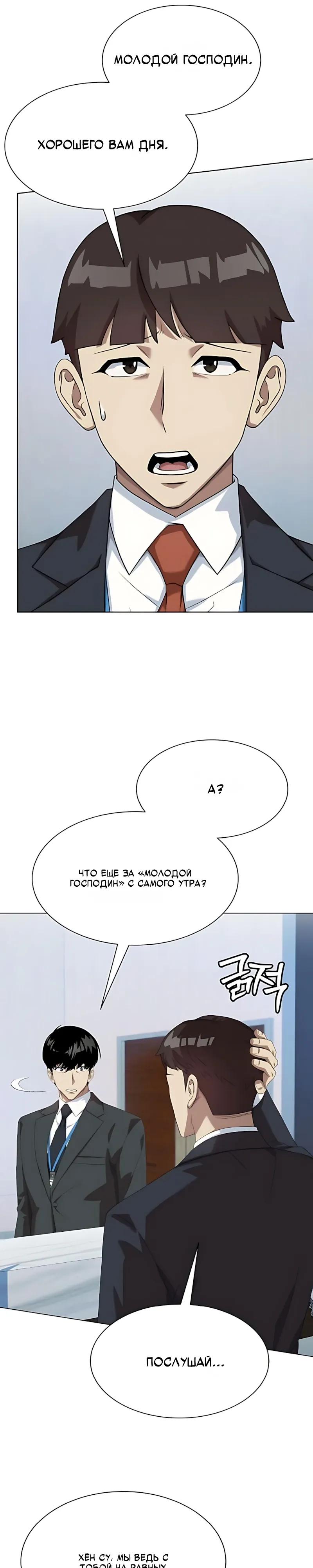 Read Лучший во всем RU Manga Online