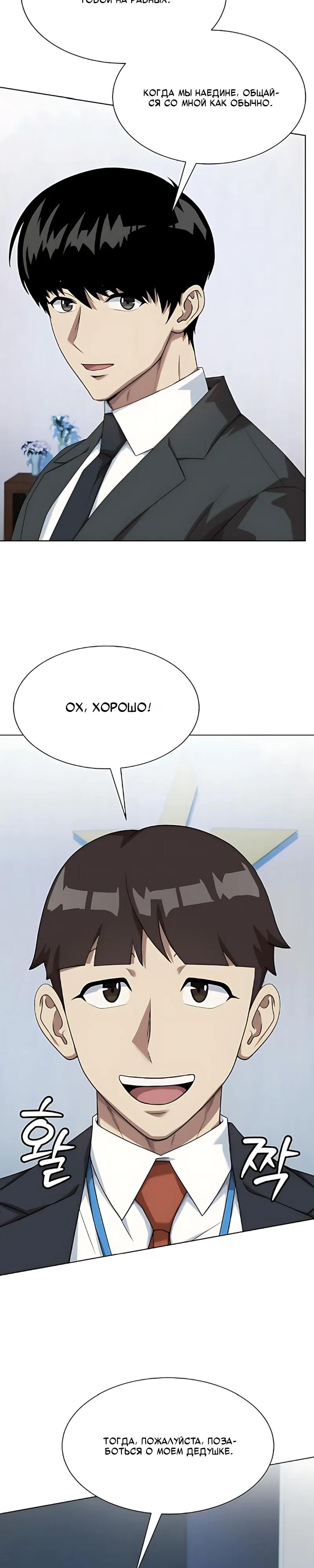 Read Лучший во всем RU Manga Online