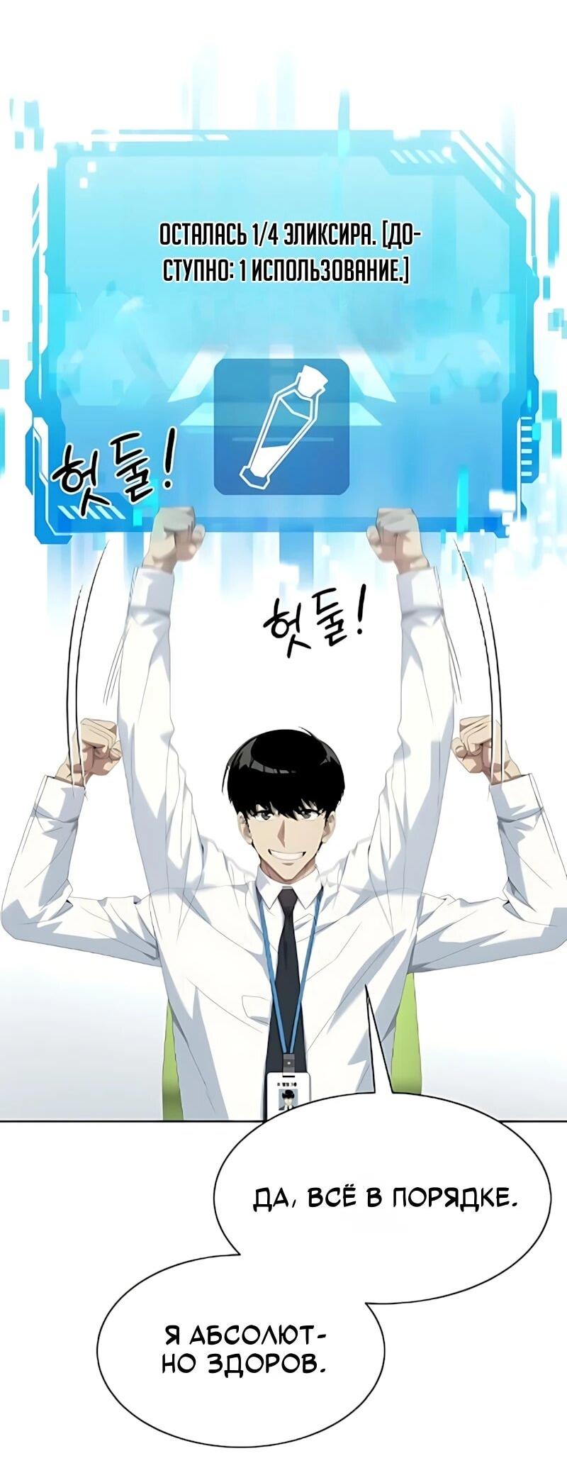 Read Лучший во всем RU Manga Online