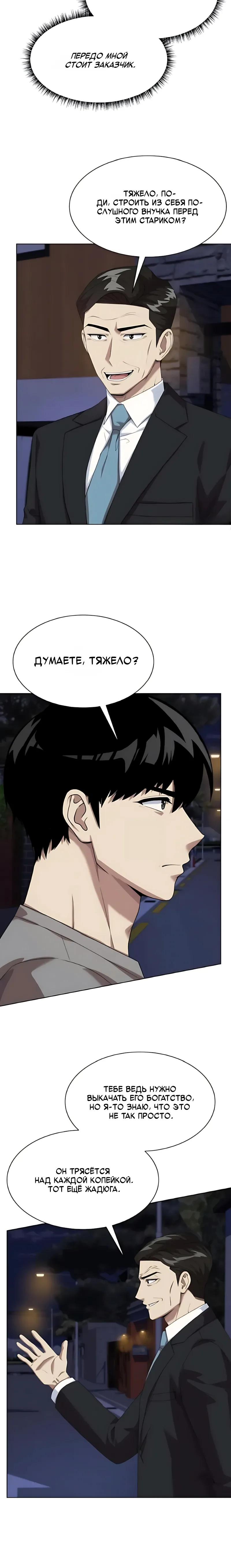 Read Лучший во всем RU Manga Online