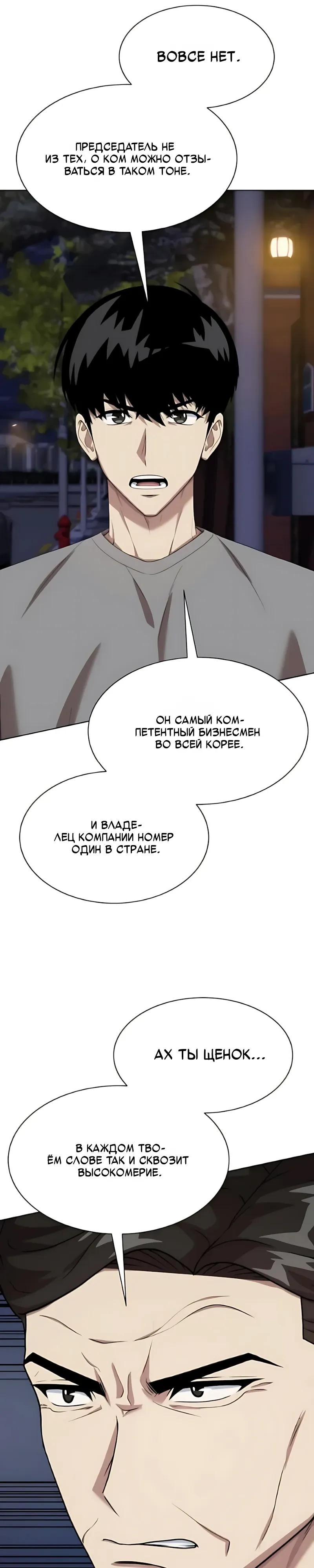 Read Лучший во всем RU Manga Online