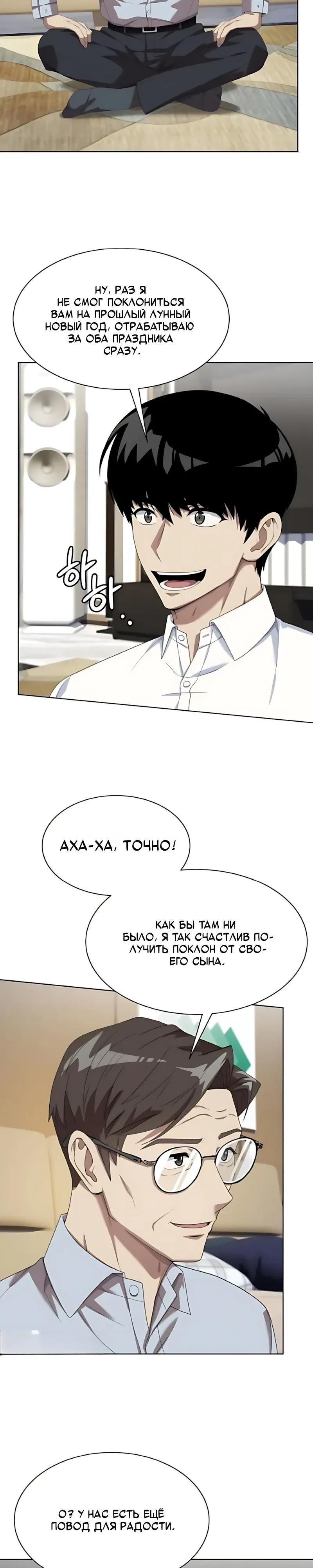 Read Лучший во всем RU Manga Online