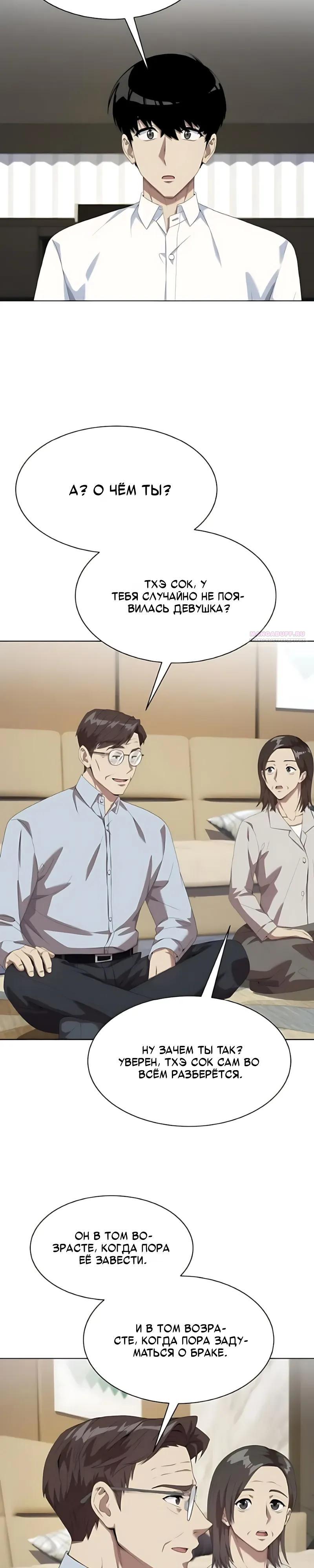 Read Лучший во всем RU Manga Online