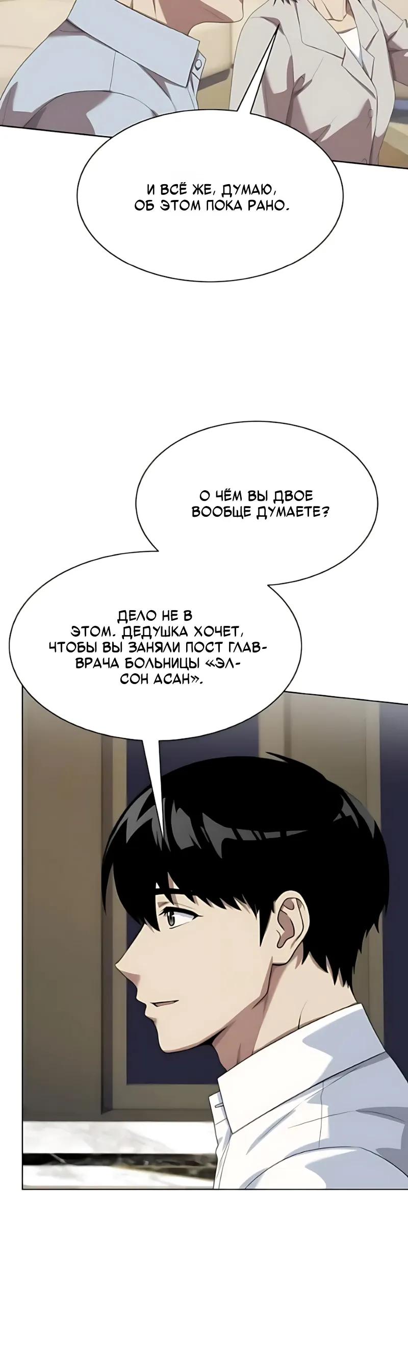 Read Лучший во всем RU Manga Online
