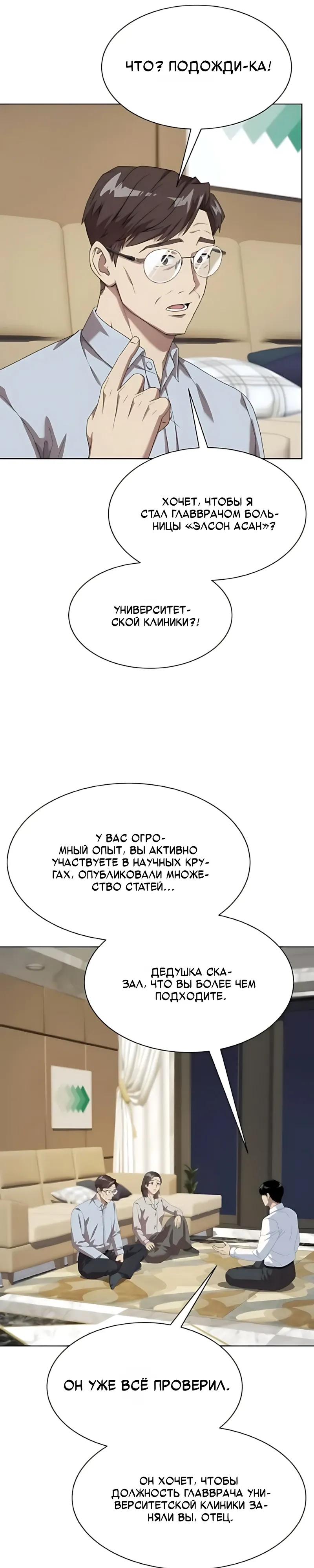 Read Лучший во всем RU Manga Online