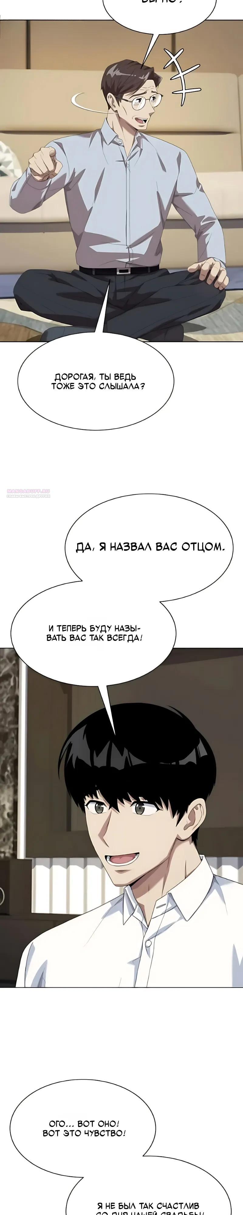 Read Лучший во всем RU Manga Online
