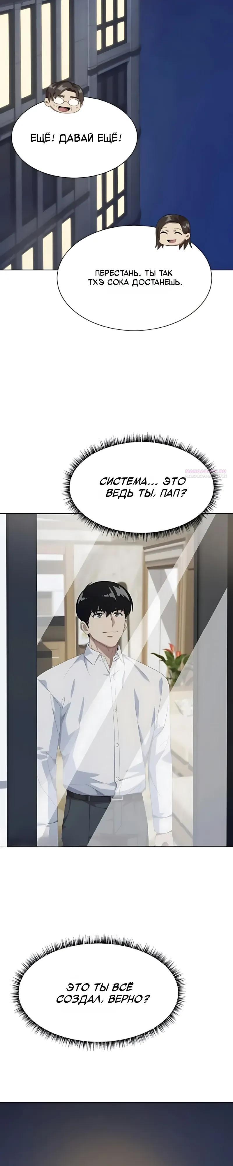 Read Лучший во всем RU Manga Online
