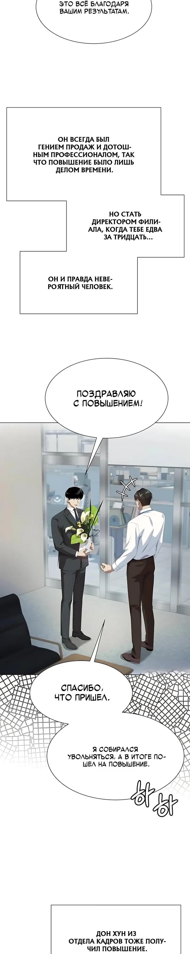 Read Лучший во всем RU Manga Online