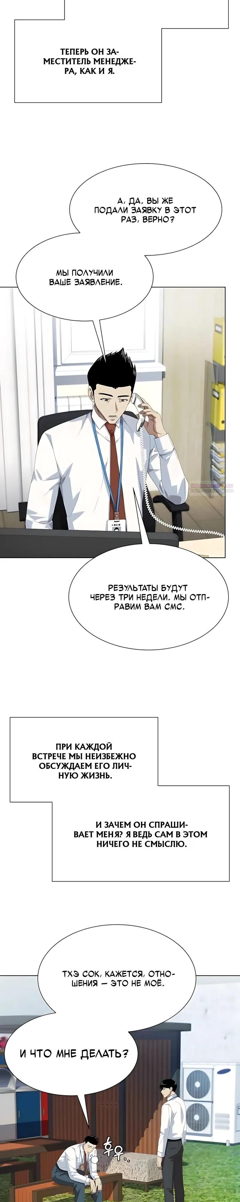 Read Лучший во всем RU Manga Online