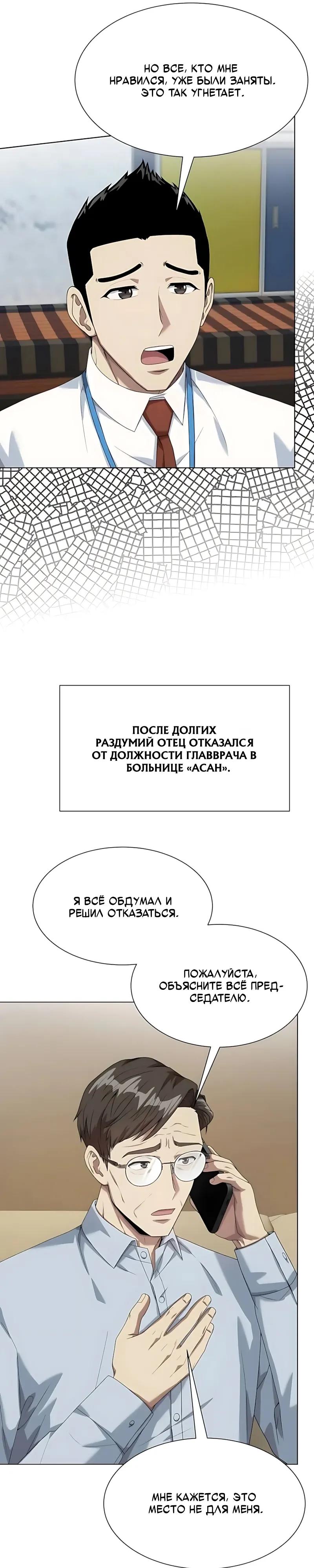 Read Лучший во всем RU Manga Online