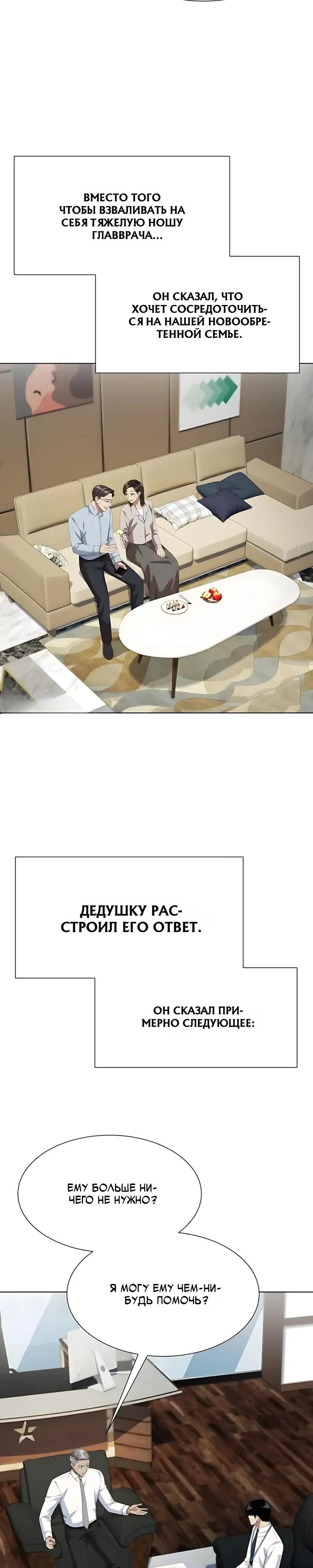 Read Лучший во всем RU Manga Online