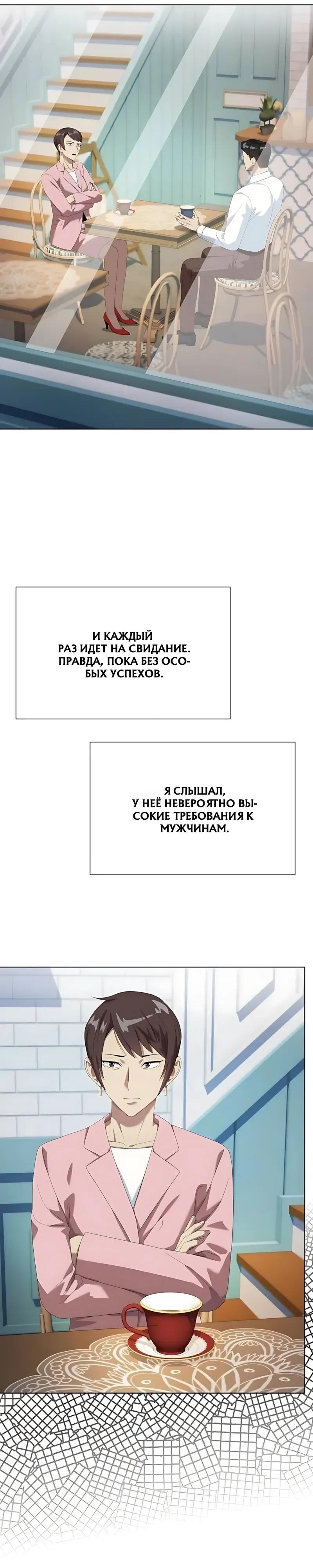 Read Лучший во всем RU Manga Online