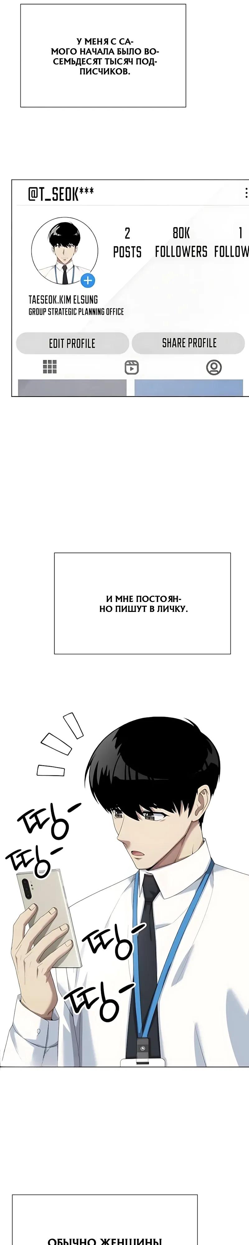 Read Лучший во всем RU Manga Online
