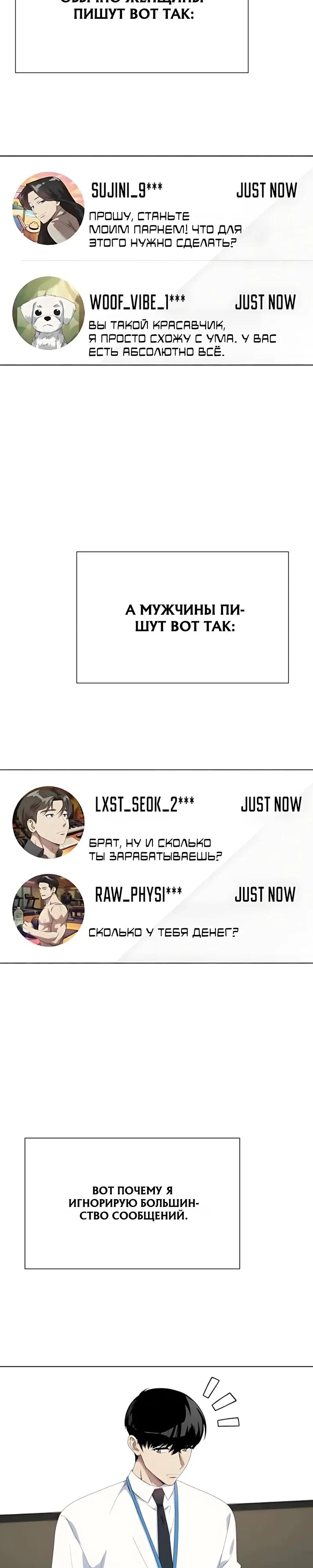 Read Лучший во всем RU Manga Online