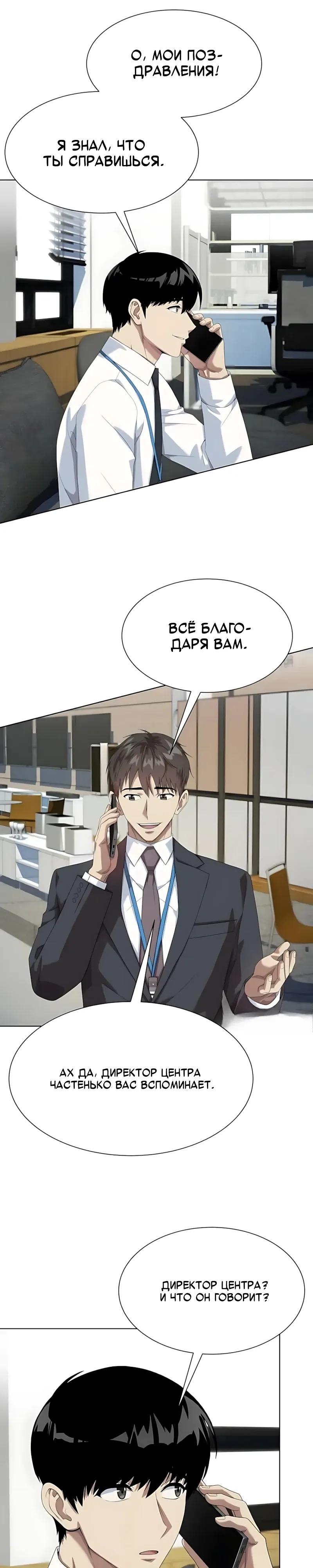 Read Лучший во всем RU Manga Online