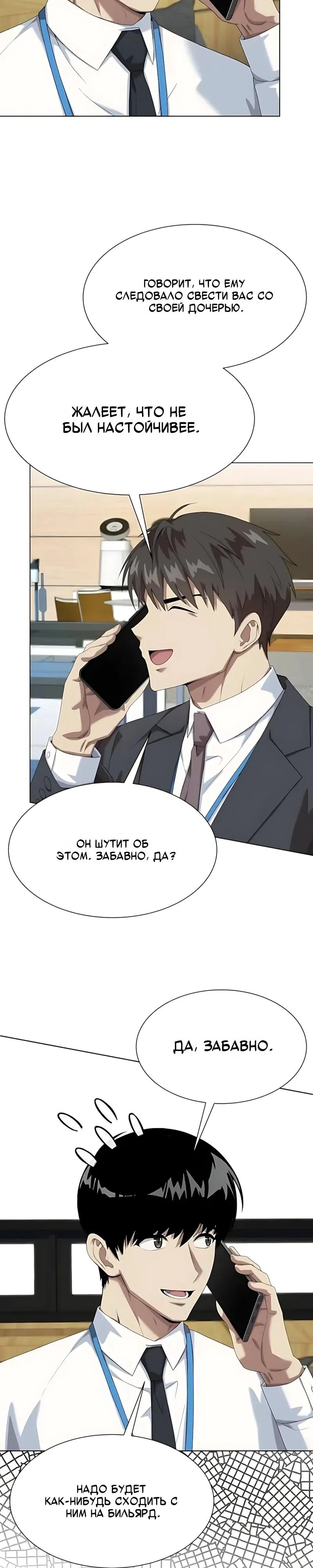 Read Лучший во всем RU Manga Online