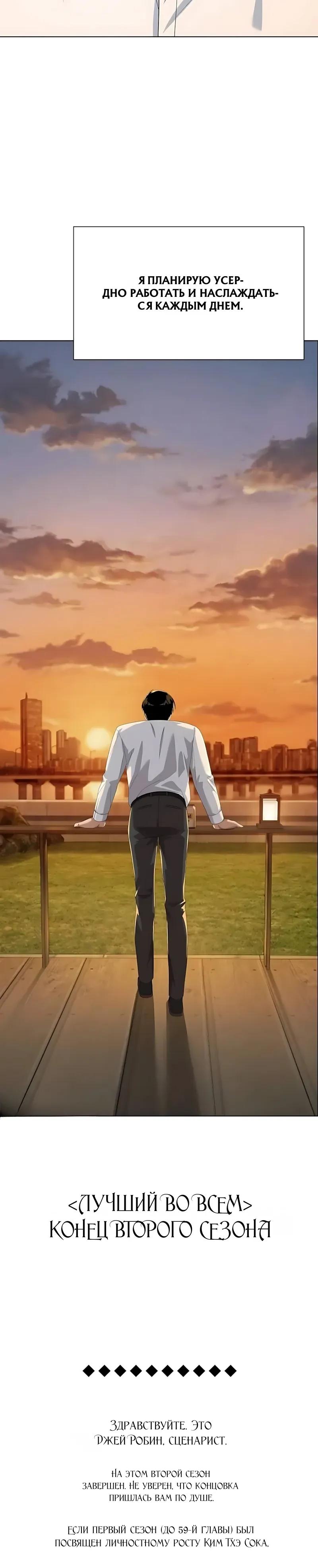 Read Лучший во всем RU Manga Online