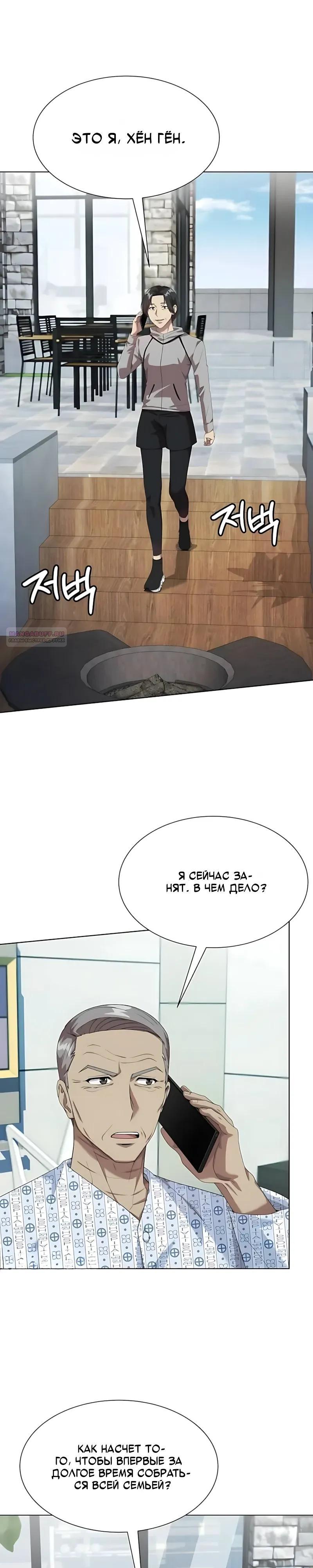 Read Лучший во всем RU Manga Online