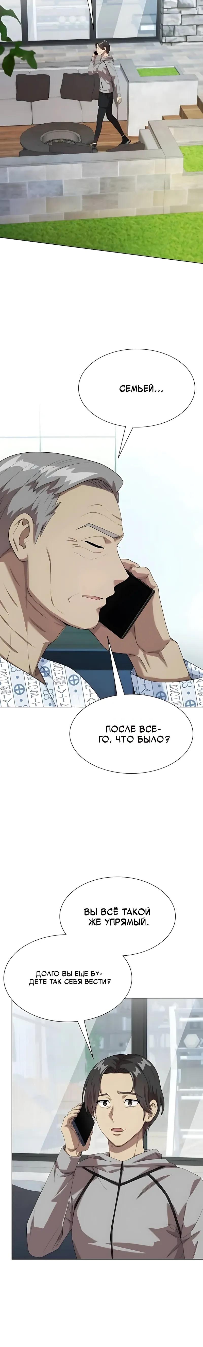 Read Лучший во всем RU Manga Online