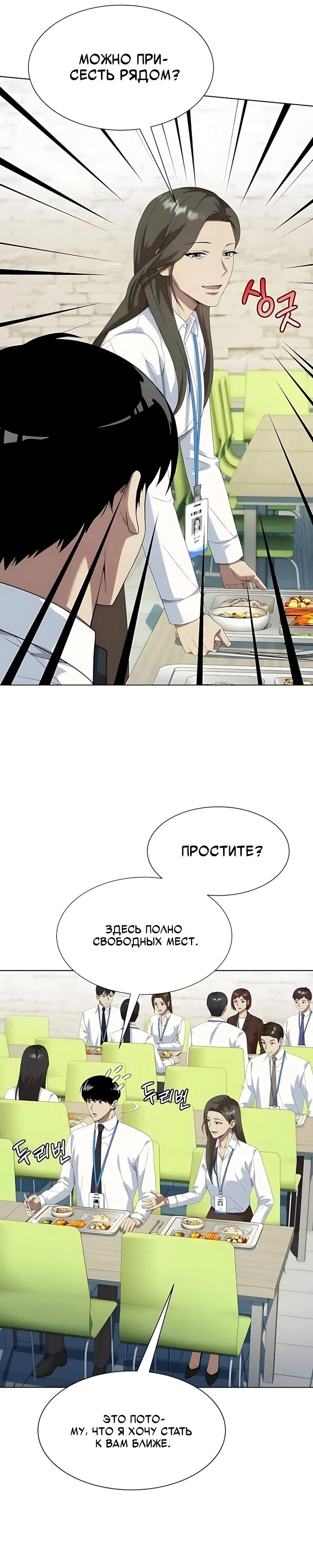 Read Лучший во всем RU Manga Online