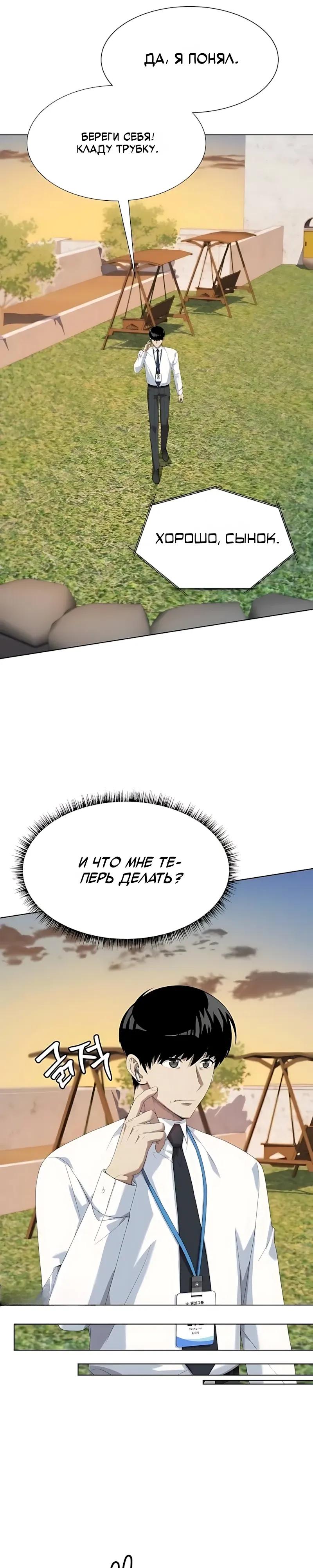 Read Лучший во всем RU Manga Online