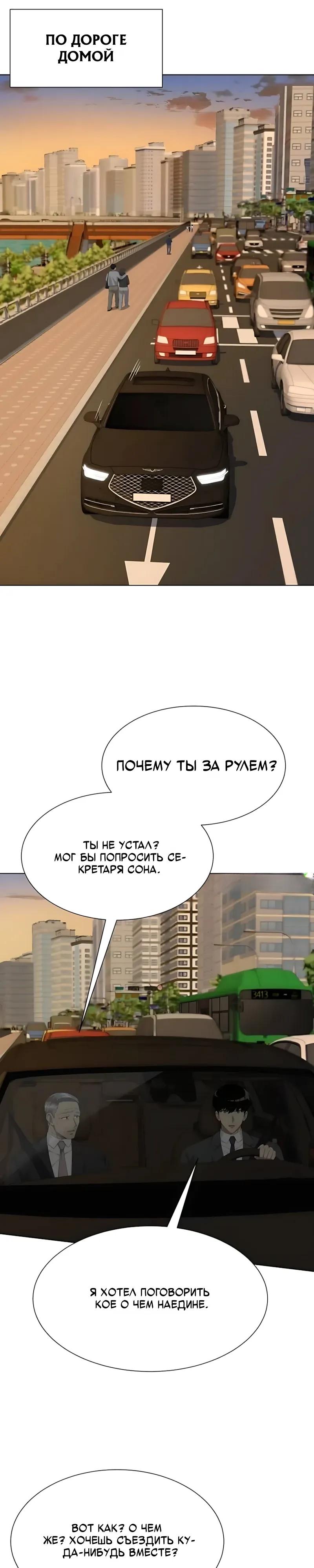 Read Лучший во всем RU Manga Online