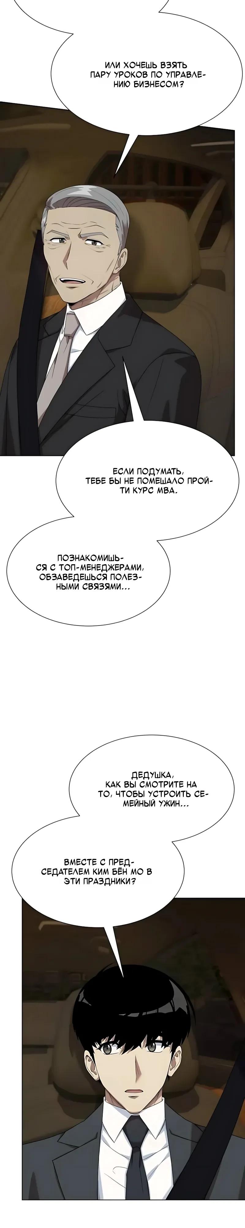 Read Лучший во всем RU Manga Online
