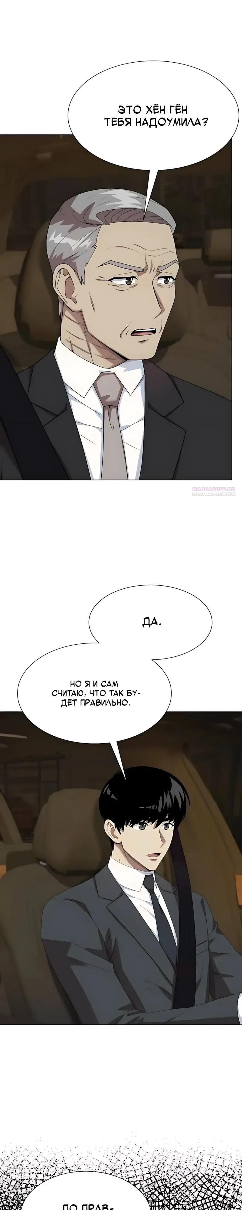 Read Лучший во всем RU Manga Online