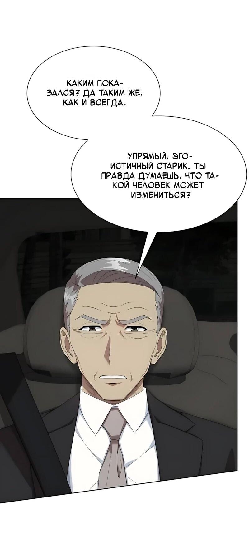 Read Лучший во всем RU Manga Online
