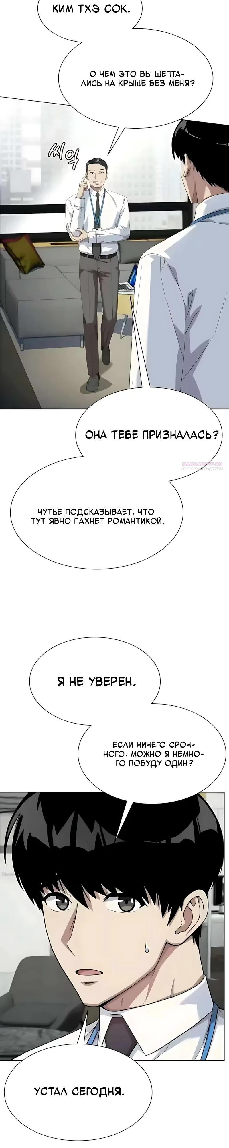 Read Лучший во всем RU Manga Online