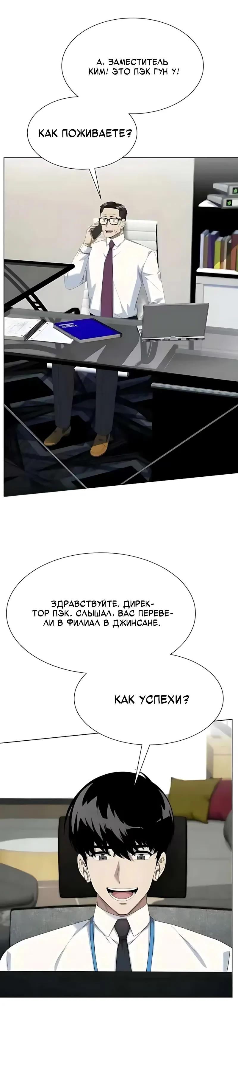 Read Лучший во всем RU Manga Online