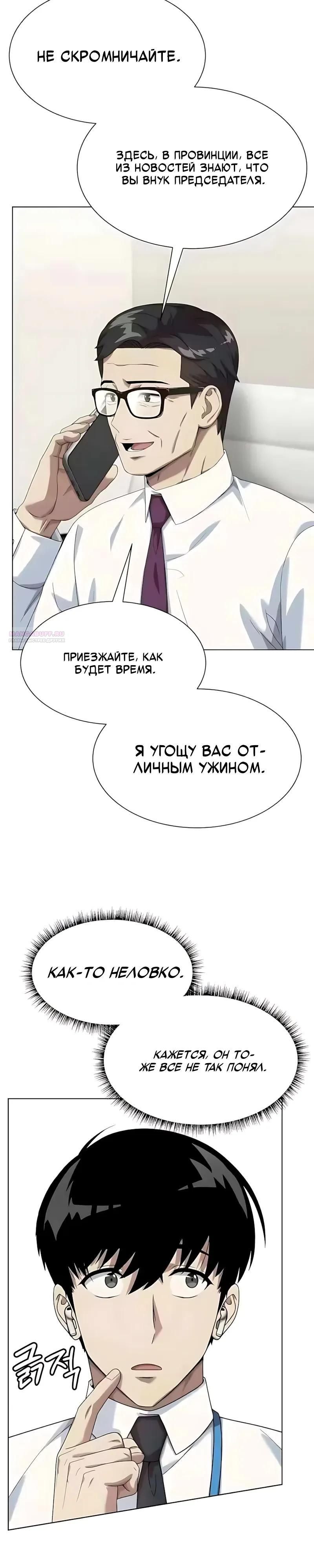 Read Лучший во всем RU Manga Online