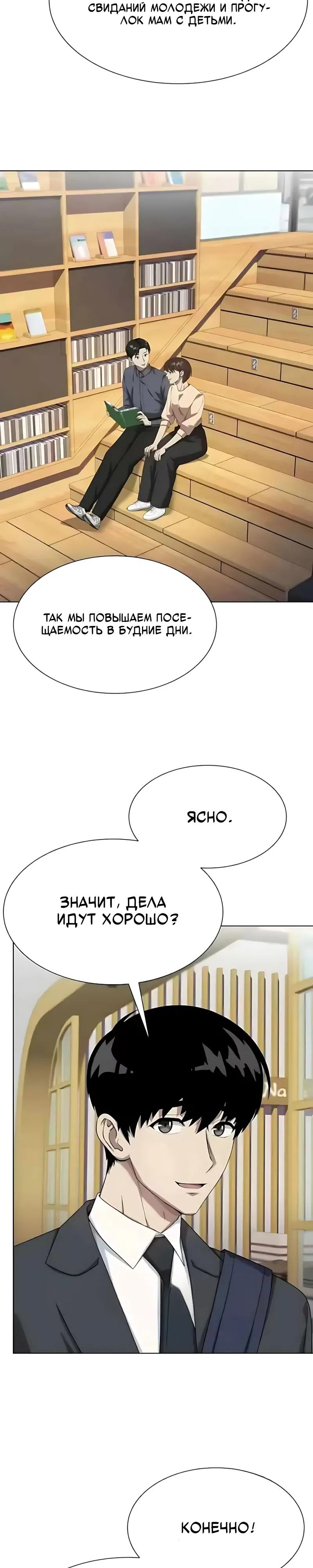 Read Лучший во всем RU Manga Online
