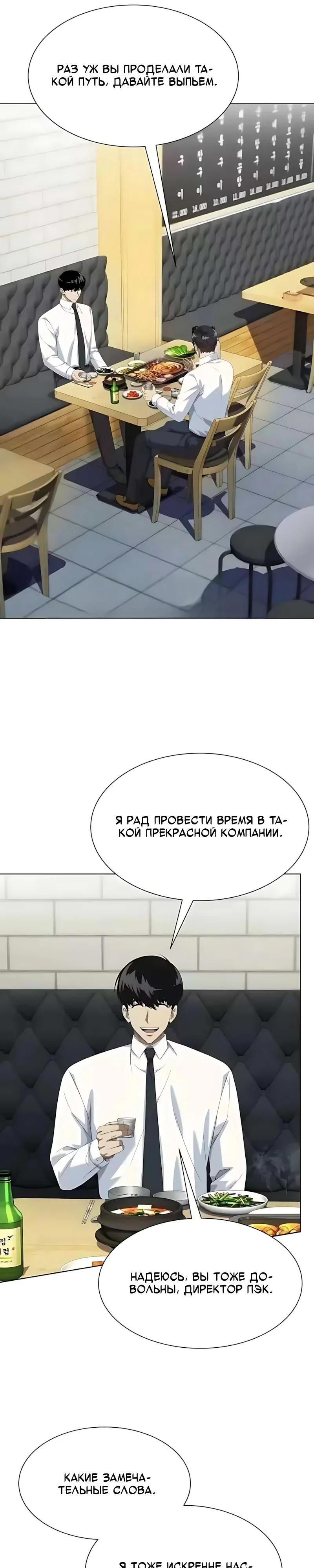 Read Лучший во всем RU Manga Online