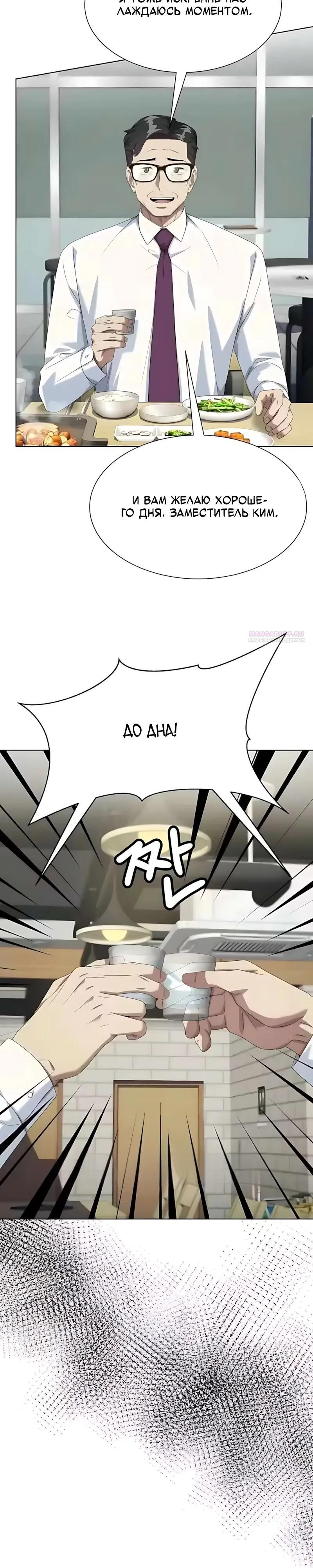Read Лучший во всем RU Manga Online