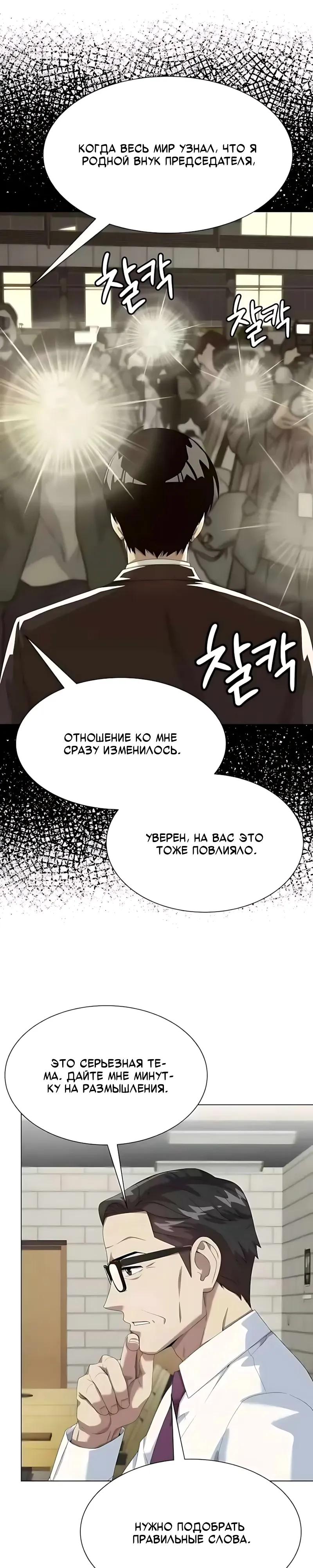 Read Лучший во всем RU Manga Online