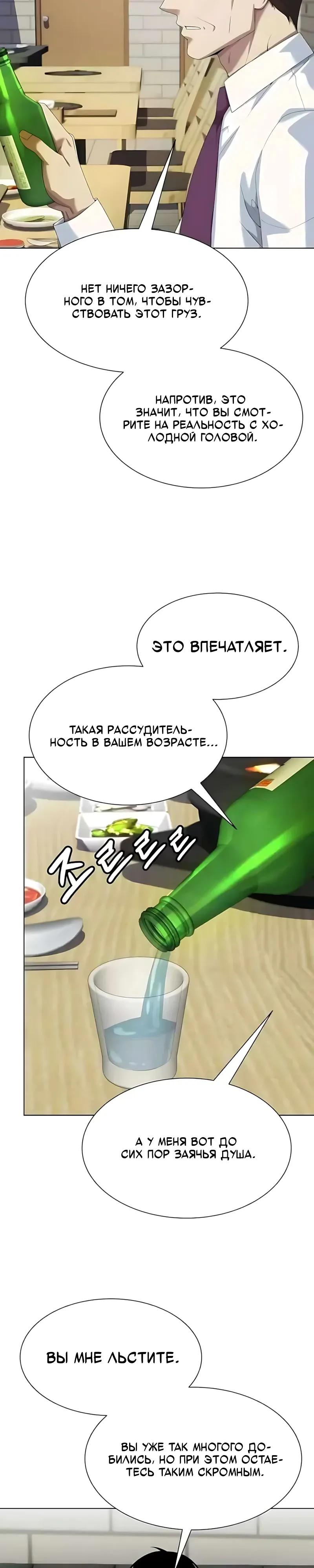 Read Лучший во всем RU Manga Online