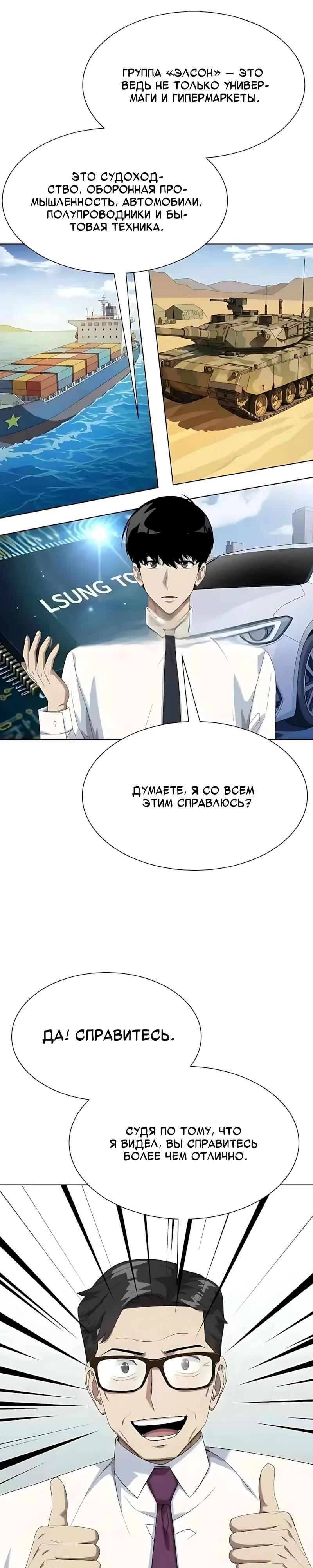 Read Лучший во всем RU Manga Online