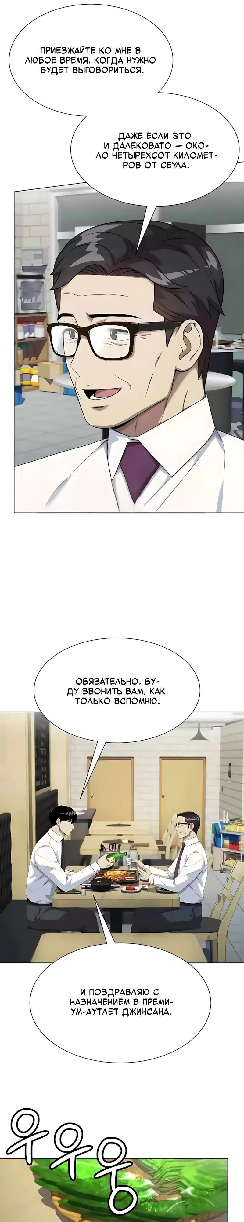 Read Лучший во всем RU Manga Online