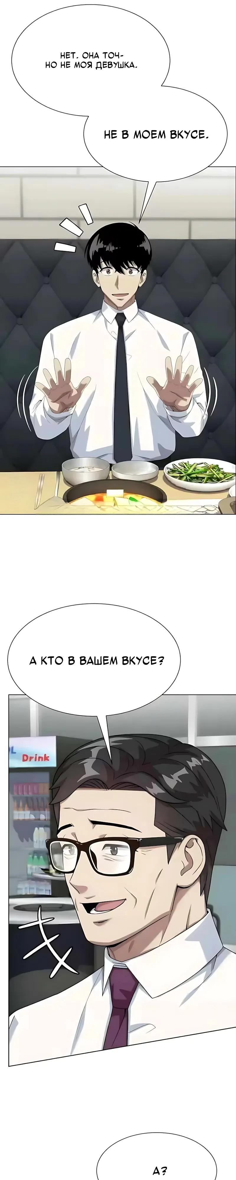 Read Лучший во всем RU Manga Online