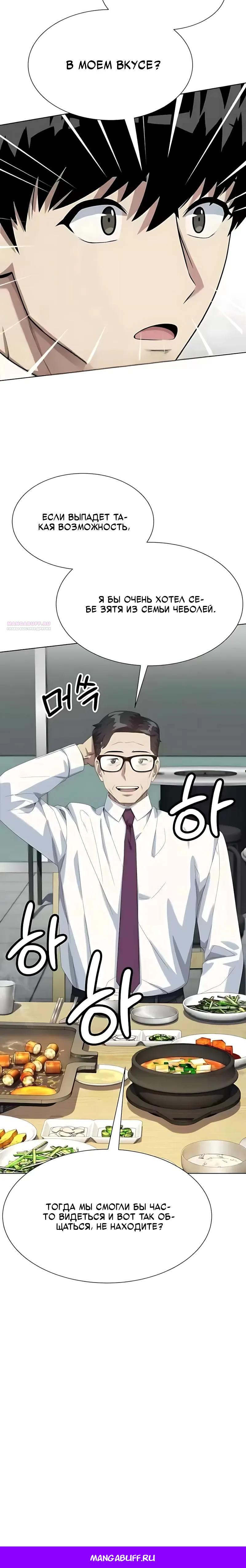 Read Лучший во всем RU Manga Online