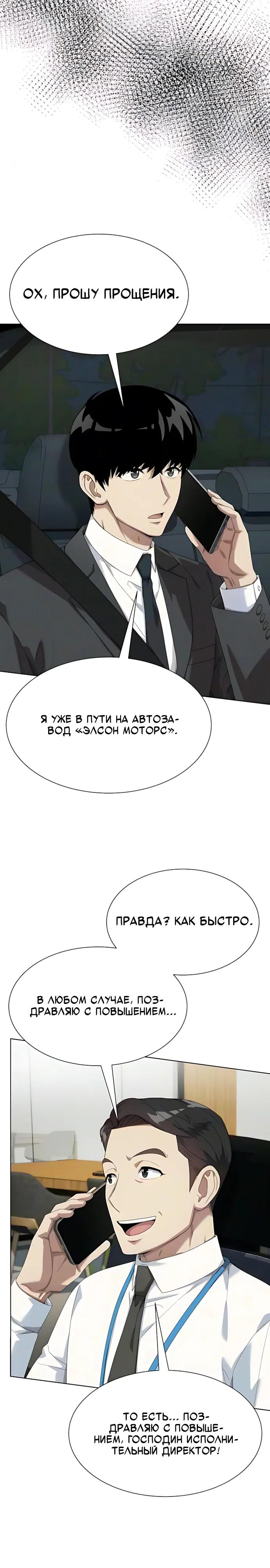 Read Лучший во всем RU Manga Online