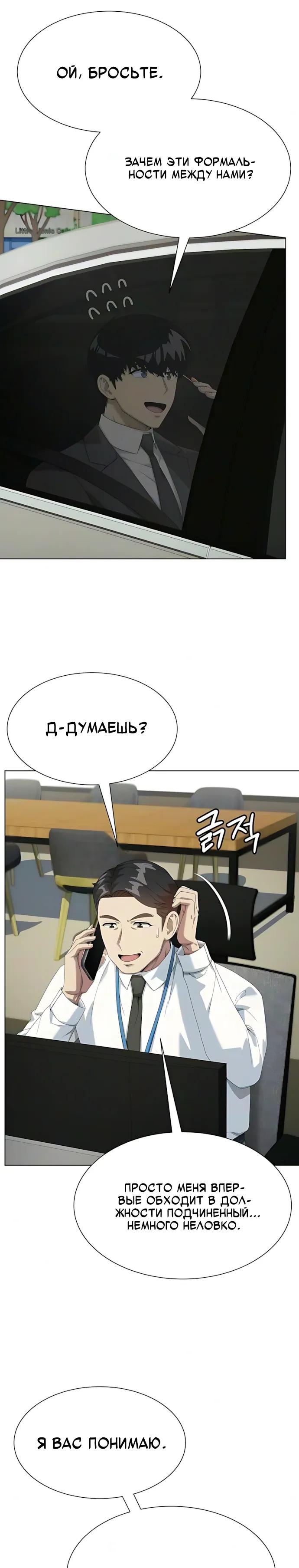 Read Лучший во всем RU Manga Online