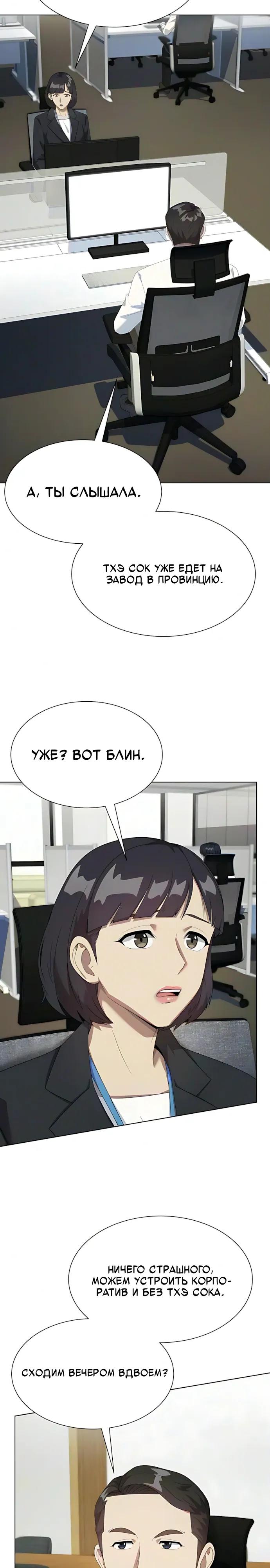 Read Лучший во всем RU Manga Online