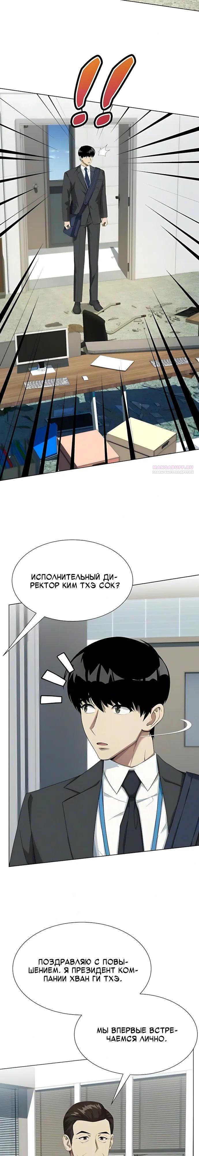 Read Лучший во всем RU Manga Online