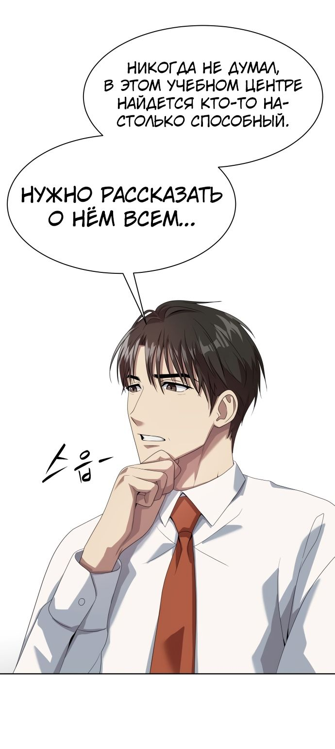Read Лучший во всем RU Manga Online